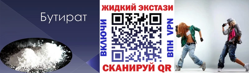Бутират 99%  как найти закладки  Зерноград 